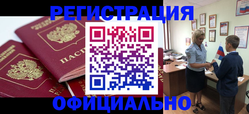 прописка для школы в Вуктыле